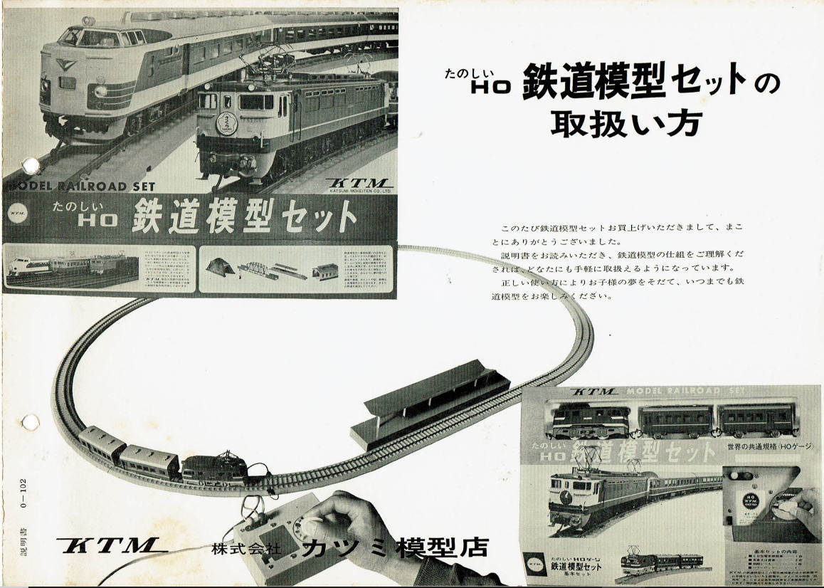カツミ模型店HOゲージレールセット鉄道模型