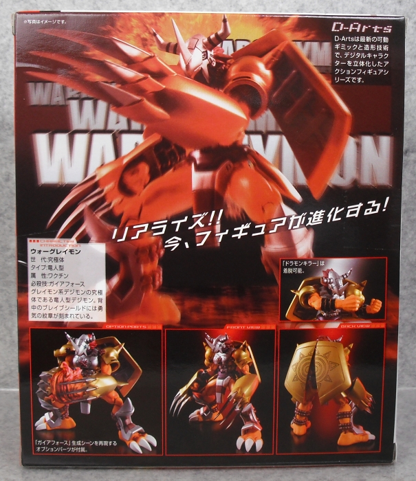 D-Arts 「ウォーグレイモン」 レビュー