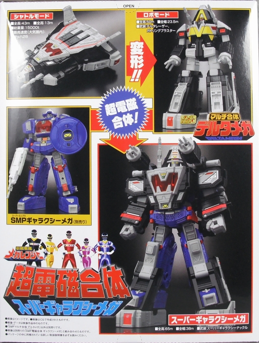 SMP ギャラクシーメガ デルタメガ （デルタメガ未組） SMP スーパー