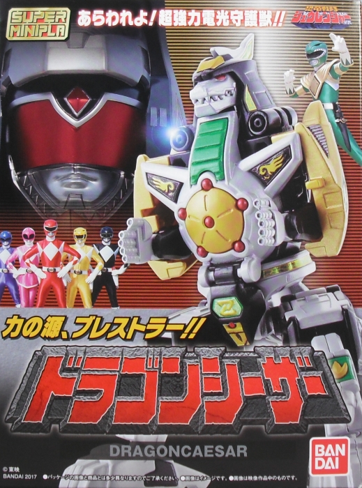 未開封 大獣神 ＆ ドラゴンシーザー スーパーミニプラ スーパー