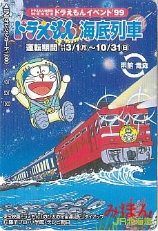 激レア 北海道JR ドラえもん 海底列車 スタンプ JRドラえもん 海底列車