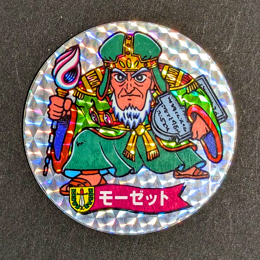 マーメードドラゴンワールド メンコ32枚とシール13種類57枚 2026年最新