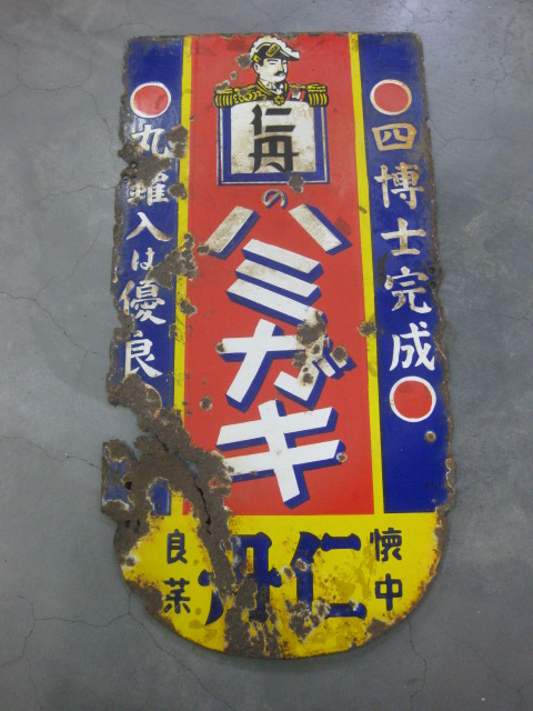 ️⭕️希少️⭕️フエバー体温計 販促用ホーロー看板 両面看板 大正