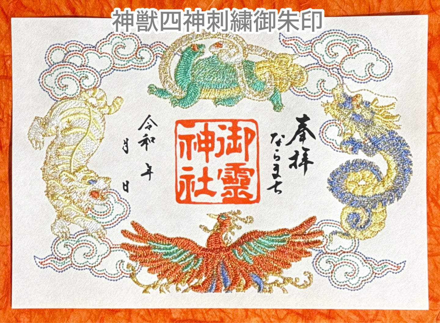 刺繍絵画 四神 Amazon | クロスステッチ刺繍キット 四神 図柄印刷