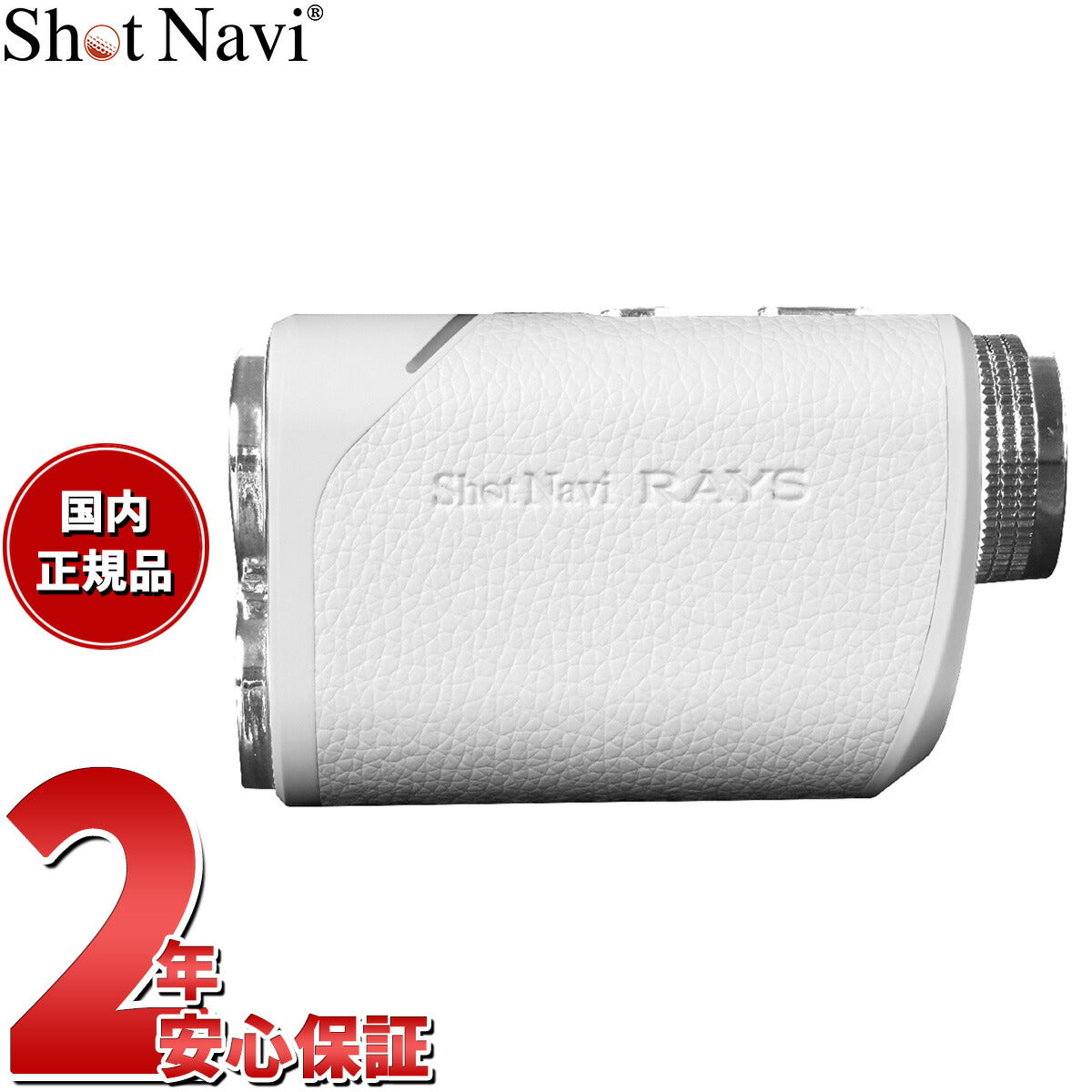 ショットナビ Shot Navi レーザースナイパー レイズ Laser Sniper RAYS