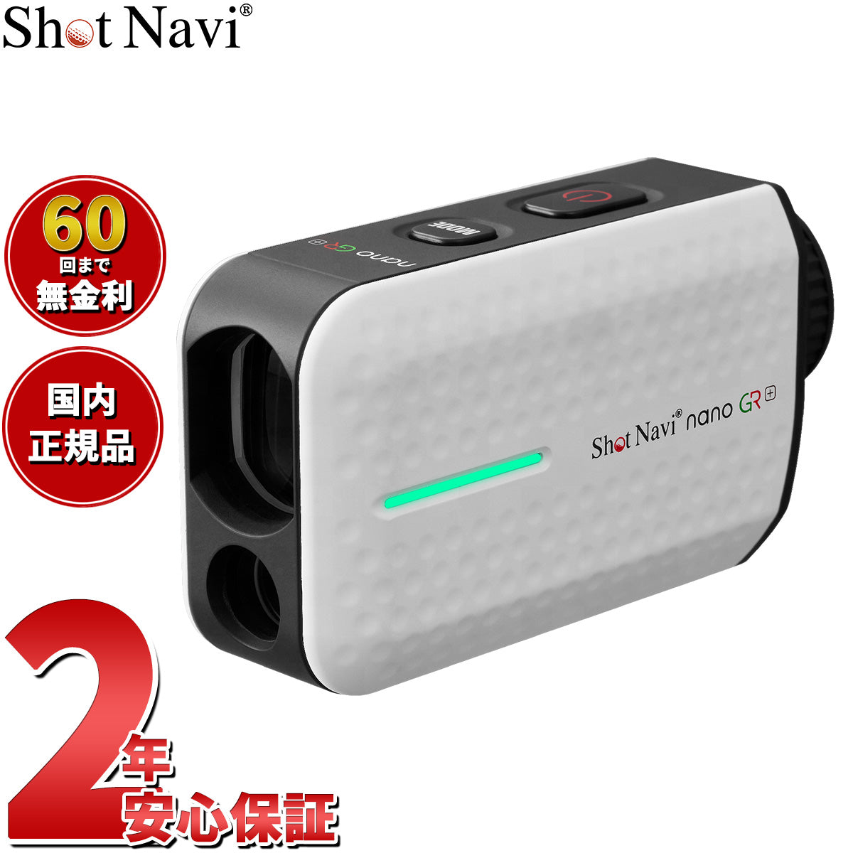 ショットナビ Shot Navi Laser Sniper nano GR Plus レーザー