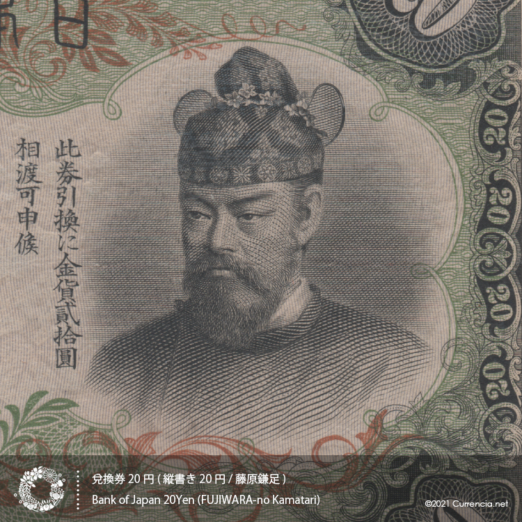 ☆藤原鎌足】☆兌換券 ☆縦 ☆旧紙幣 ☆談山神社【☆508700 ☆19】☆貳
