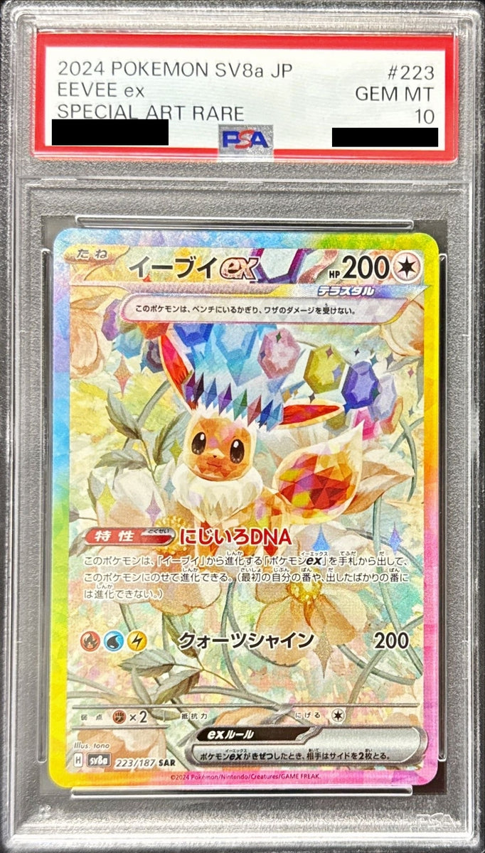 イーブイGX SR PSA10 PSA10】イーブイGX SA (SR) {188/173} - magi通販