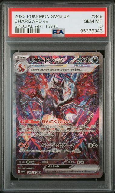 リザードンex sar psa10 リザードンex SAR PSA10 鑑定品