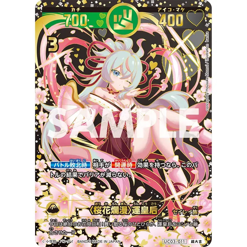 開運コロシアム 運皇后 シリアルナンバー 未開封 ゾロ目 222番 開運