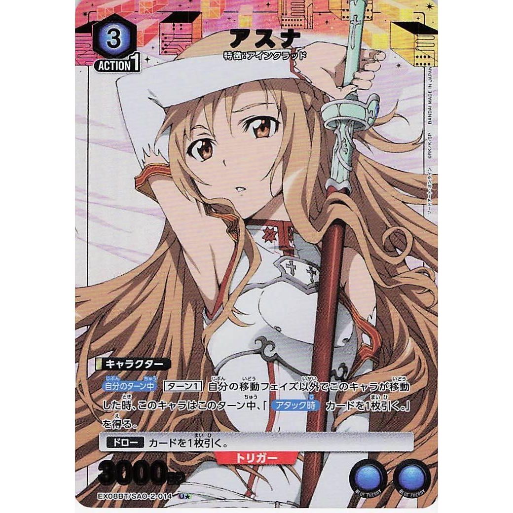 今夜は一緒に アスナ SSP サイン PSA8 今夜は一緒に アスナ SSP サイン