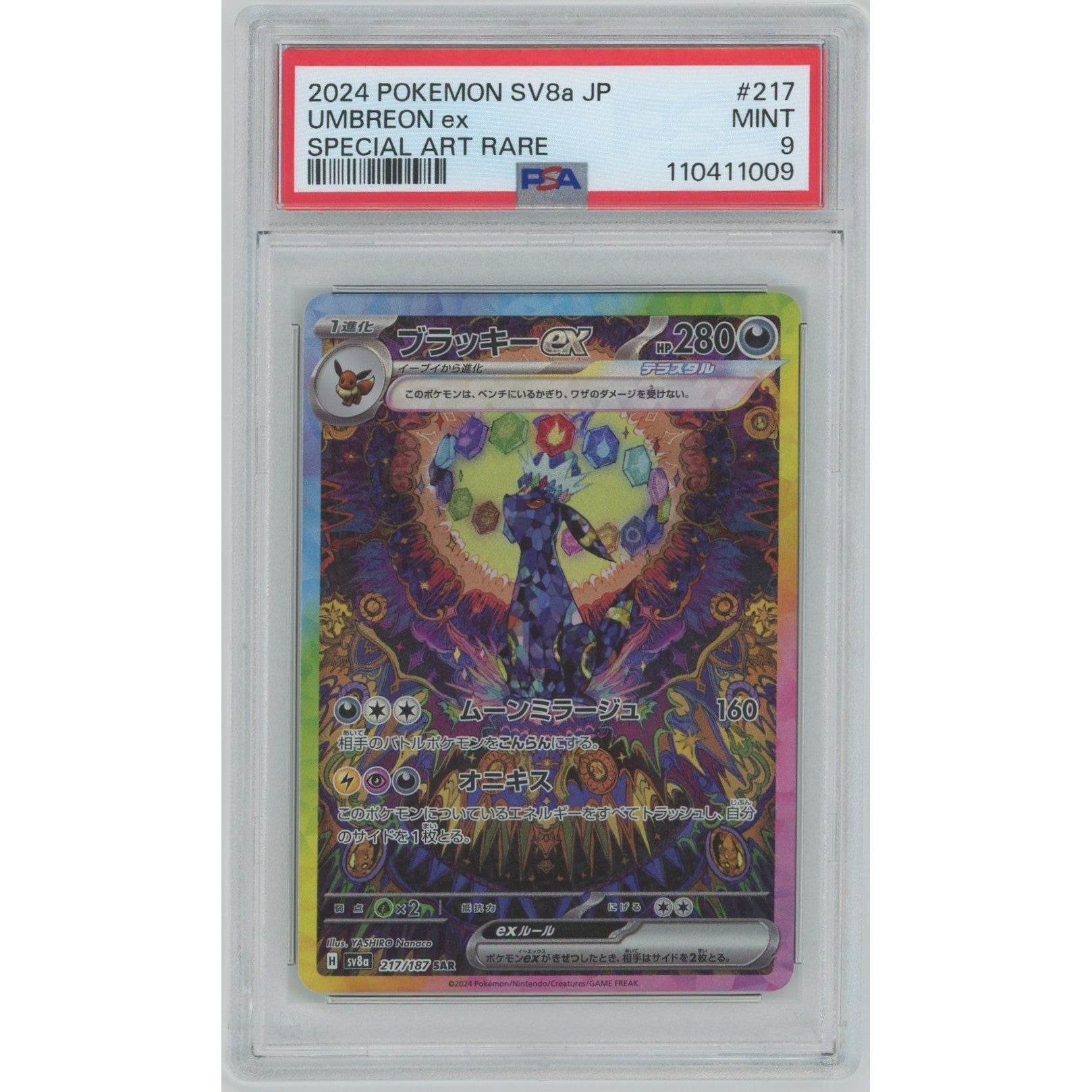 ポケカ ブラッキーex sar 公式 管理2122】 ブラッキーex SAR [217/187