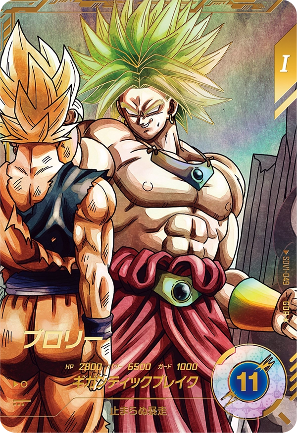 DRAGON BALL SUPER DIVERS SDV1-049 GDR Parallel