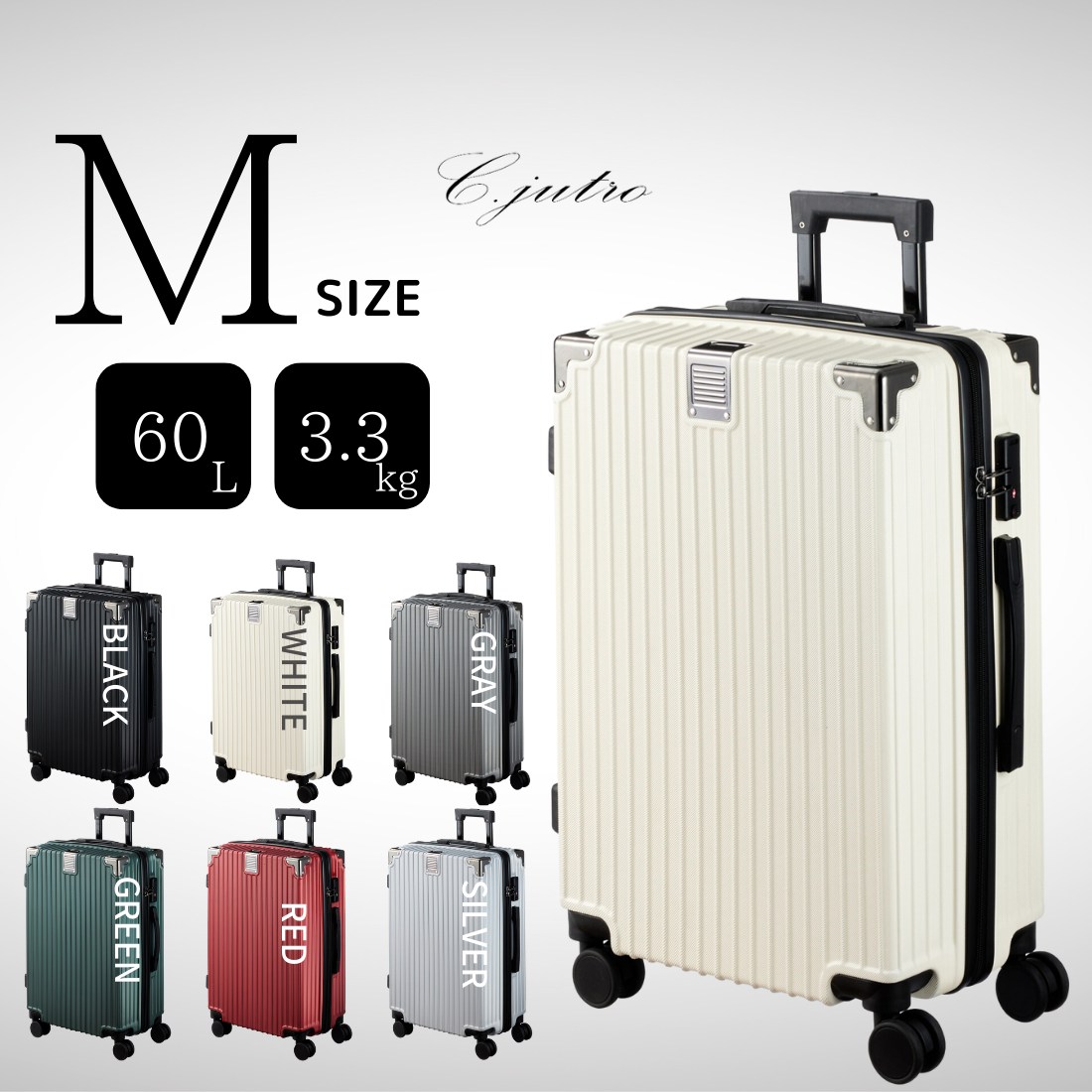C.jutro 日本企業企画】スーツケース 6色 ファスナータイプ Mサイズ