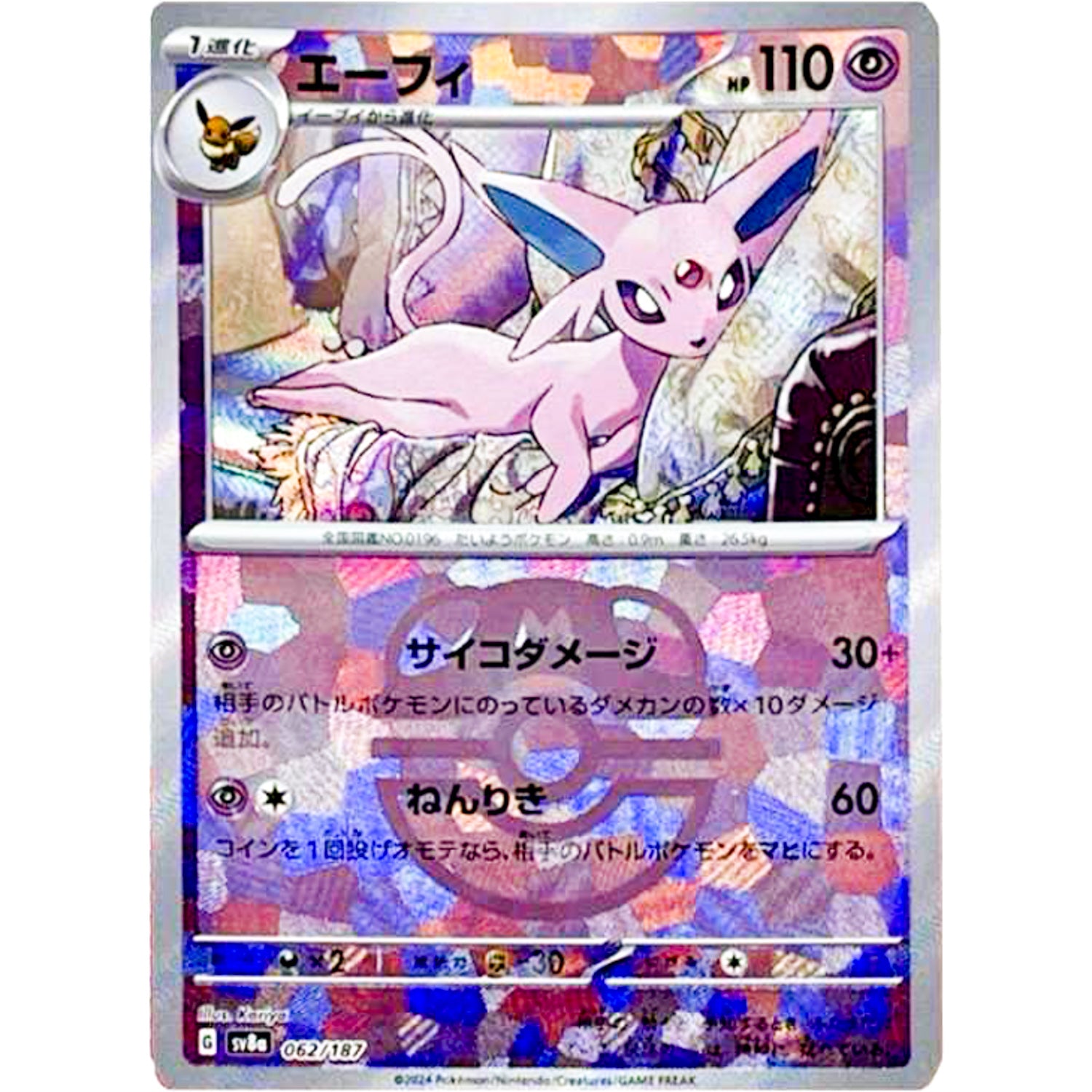 ポケモンカード エーフィ マスターボールミラー PSA10 ポケモンカード