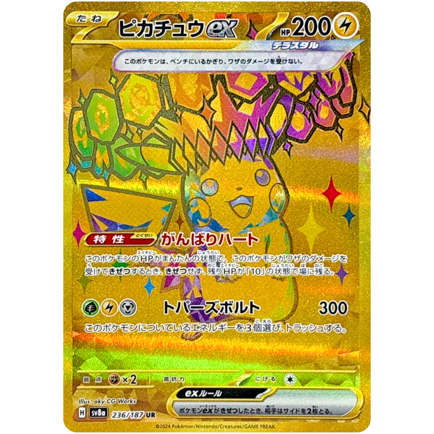 ピカチュウex PSA10 4連番 超電ブレイカー テラスタルフェスex