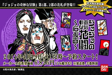 ジョジョの奇妙な花闘 石仮面 花札 ジョジョの奇妙な花闘 ～石仮面