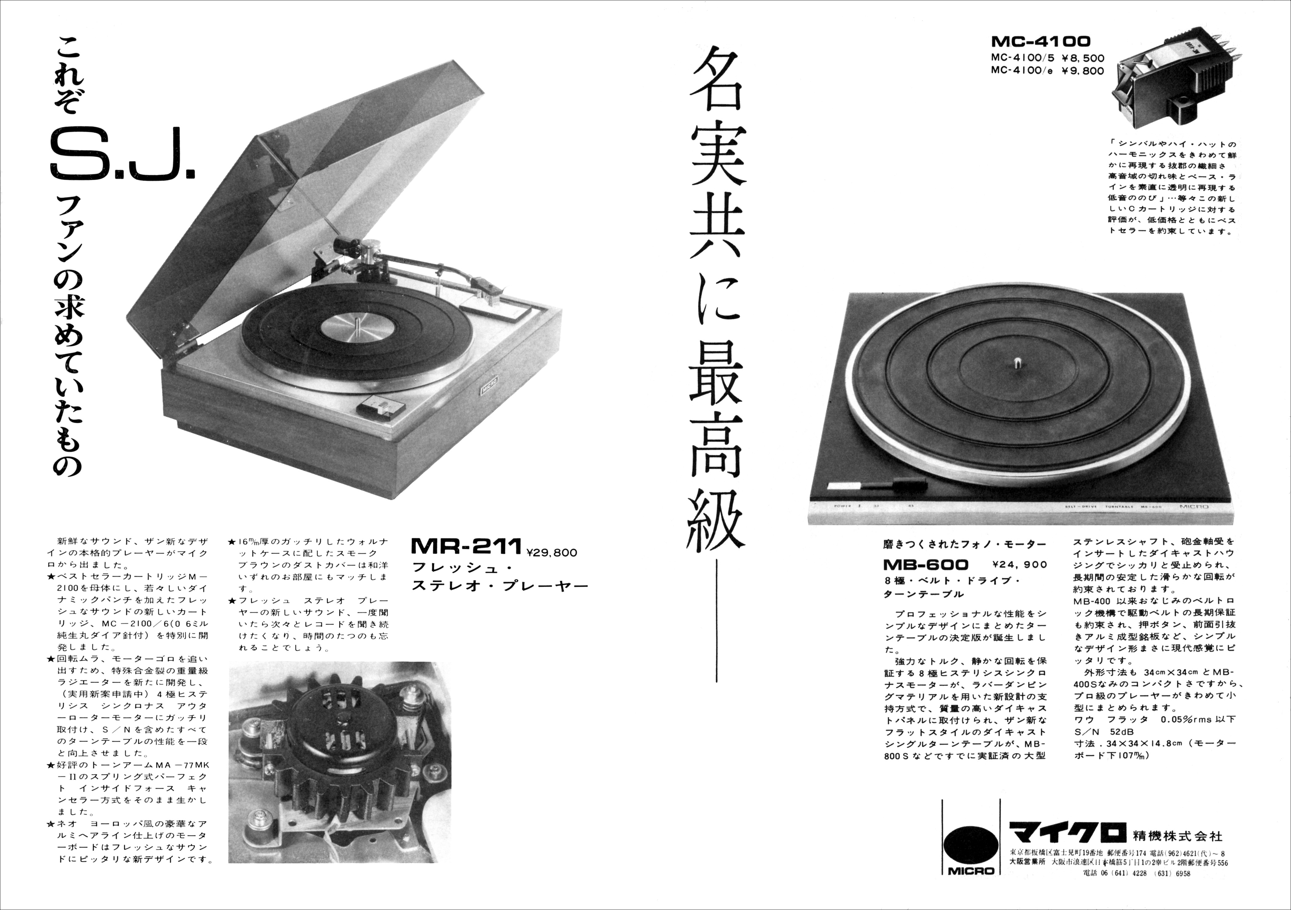 動作品 MICRO MR-211 50Hz レコードプレーヤー 動作品 MICRO MR-211