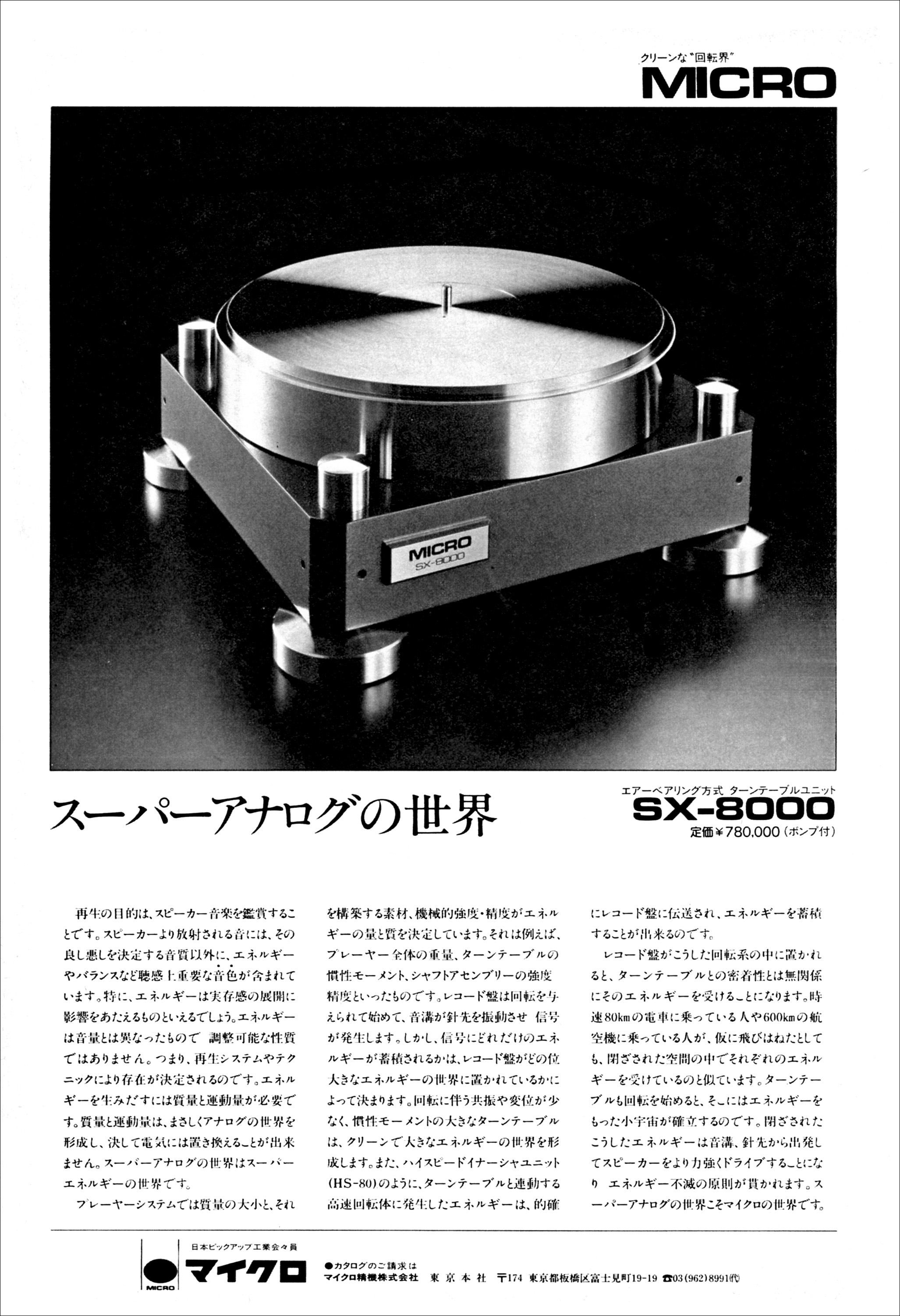 micro マイクロ SX-8000 部品 未使用Microマイクロ SX-8000Ⅱ、SX