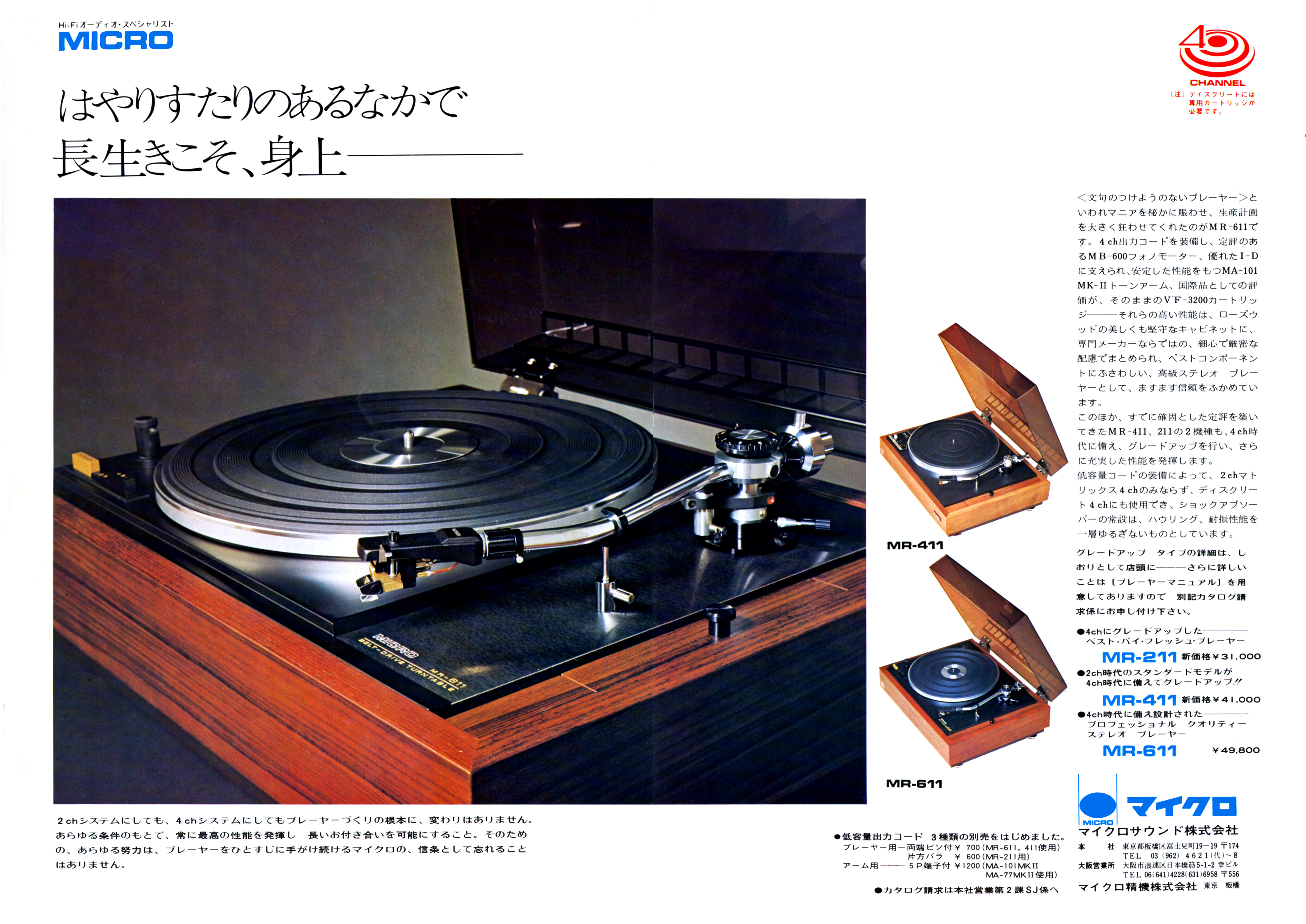 MICRO MR-611 ターンテーブル レコードプレーヤー マイクロ MR611