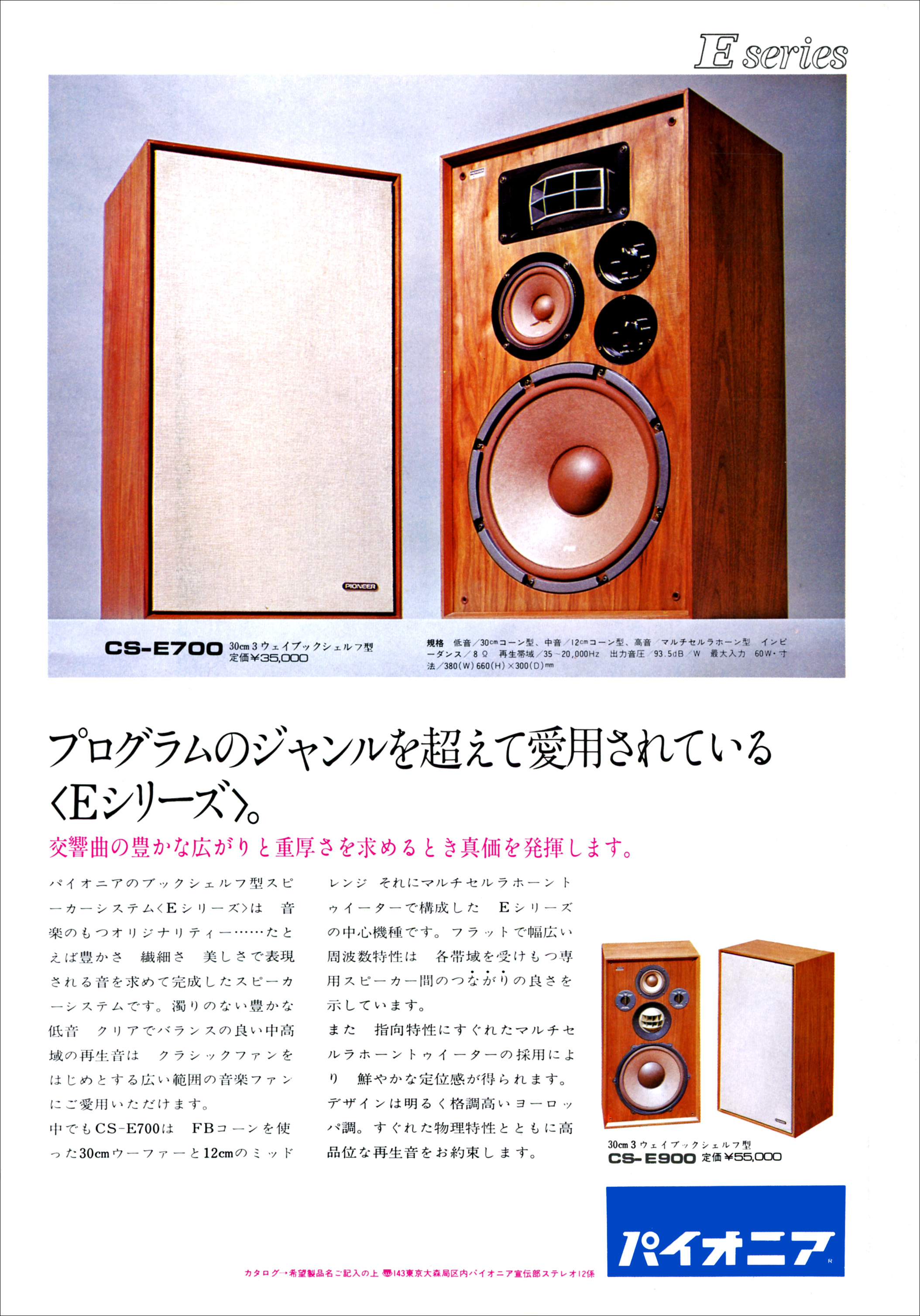 パイオニア/Pioneer スピーカー CS-E700 8Ω ペア /SL2