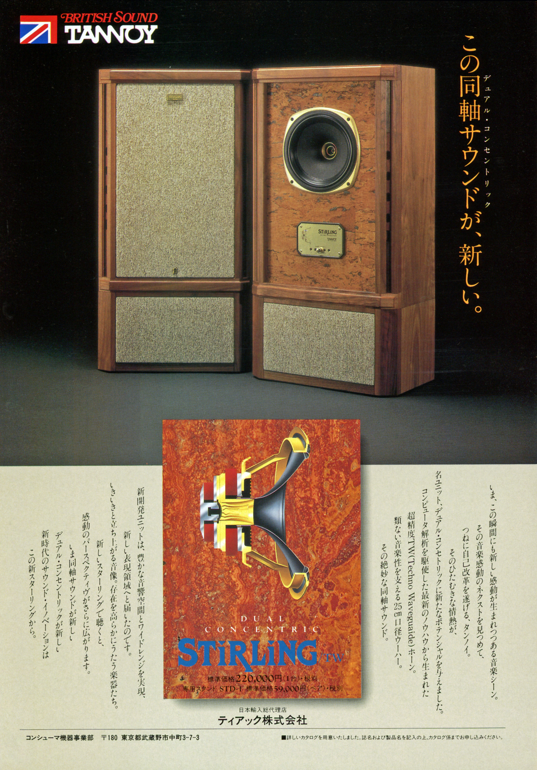 鍵 タンノイ スピーカー ネット用 スターリング、エジンバラ