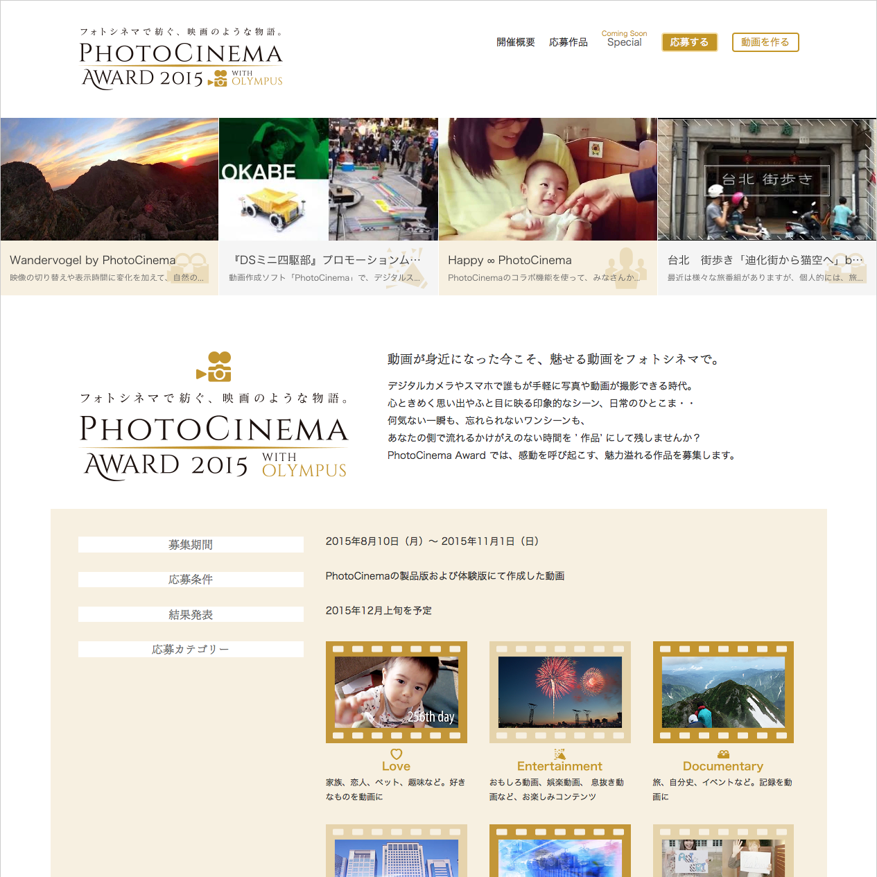 みんなでつくる動画コンテスト 美しいニッポンを、フォトシネマに