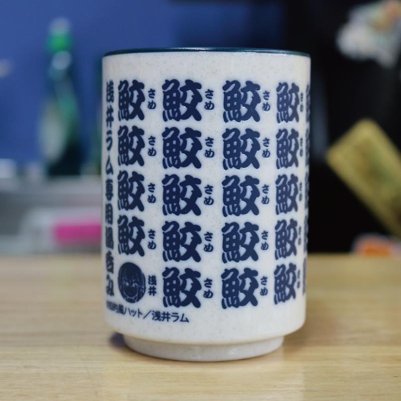 浅井ラム専用湯呑 – アキバ運輸
