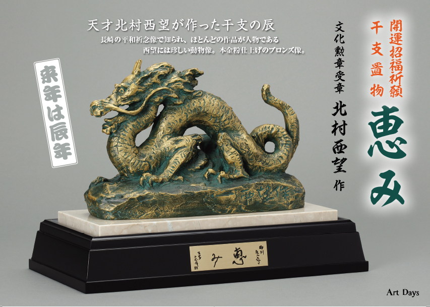 北村西望作 虎彫刻ブロンズ美品 北村西望作 虎彫刻ブロンズ美品 北村西