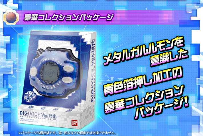 Digimon Adventure Digivice Ver. 15th Metal Garurumon Color