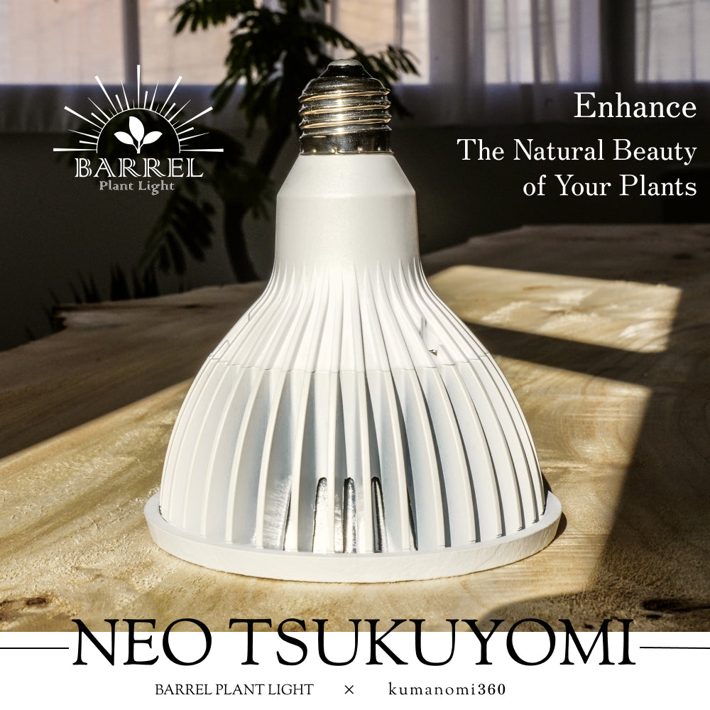 NEO TSUKUYOMI LED 20W】BULB E26 CCT: 4000~5000K – BARREL PLANT LIGHT