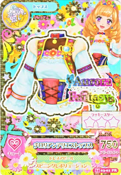 アイカツ ルーレット チロリアンアリエス コーデ アイカツルーレット
