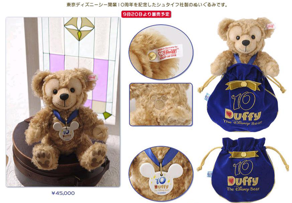 シュタイフダッフィー10周年