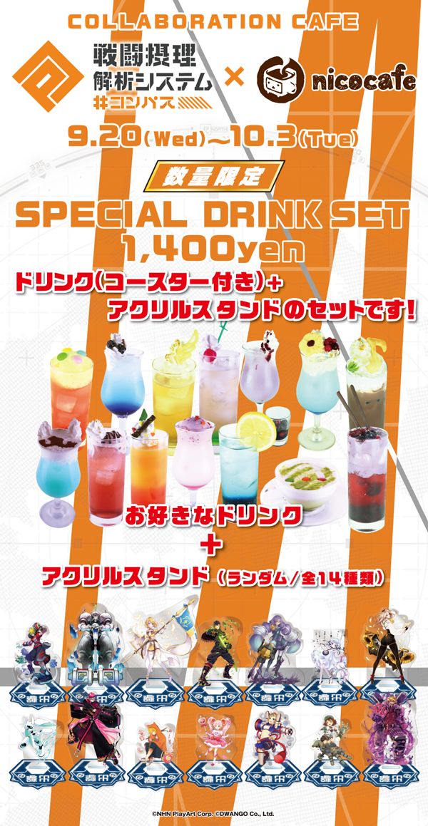 9/20(水)から「#コンパス」でnicocafeをジャックします！|ニコニコインフォ