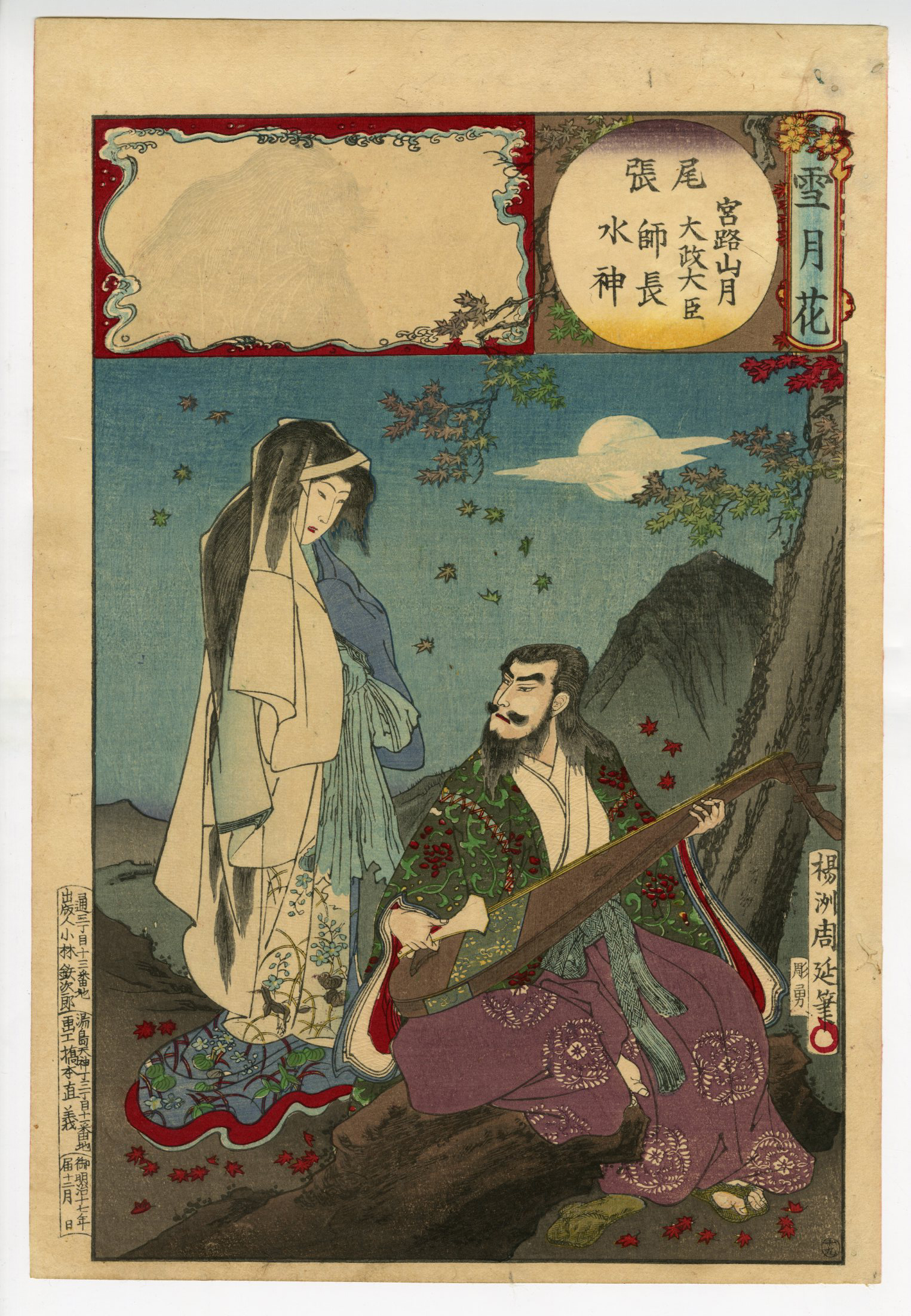 明治期 浮世絵 楊洲周延 雪月花 歌川派 版画 楊洲周延 明治を描き