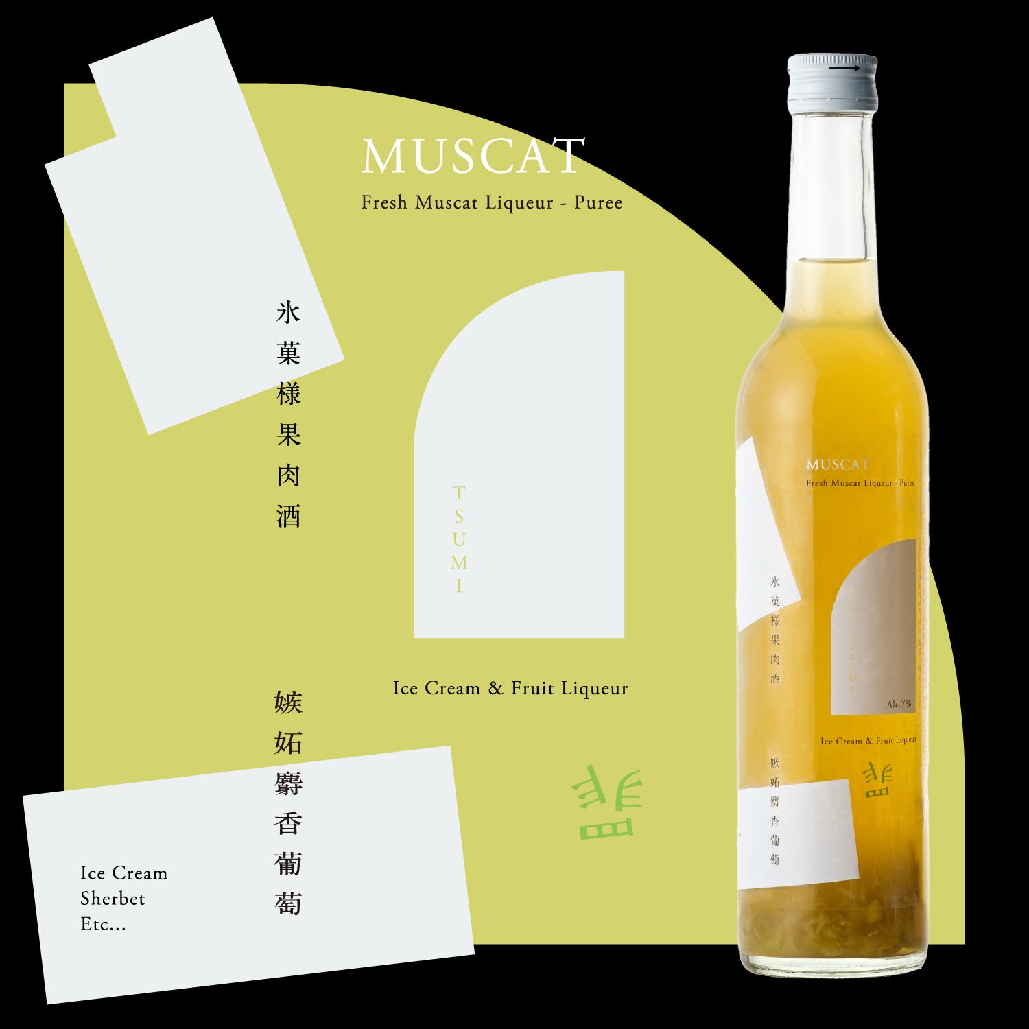 罪-TSUMI- 嫉妬マスカット | 奈良県の果実酒 | クラフト酒・日本酒の