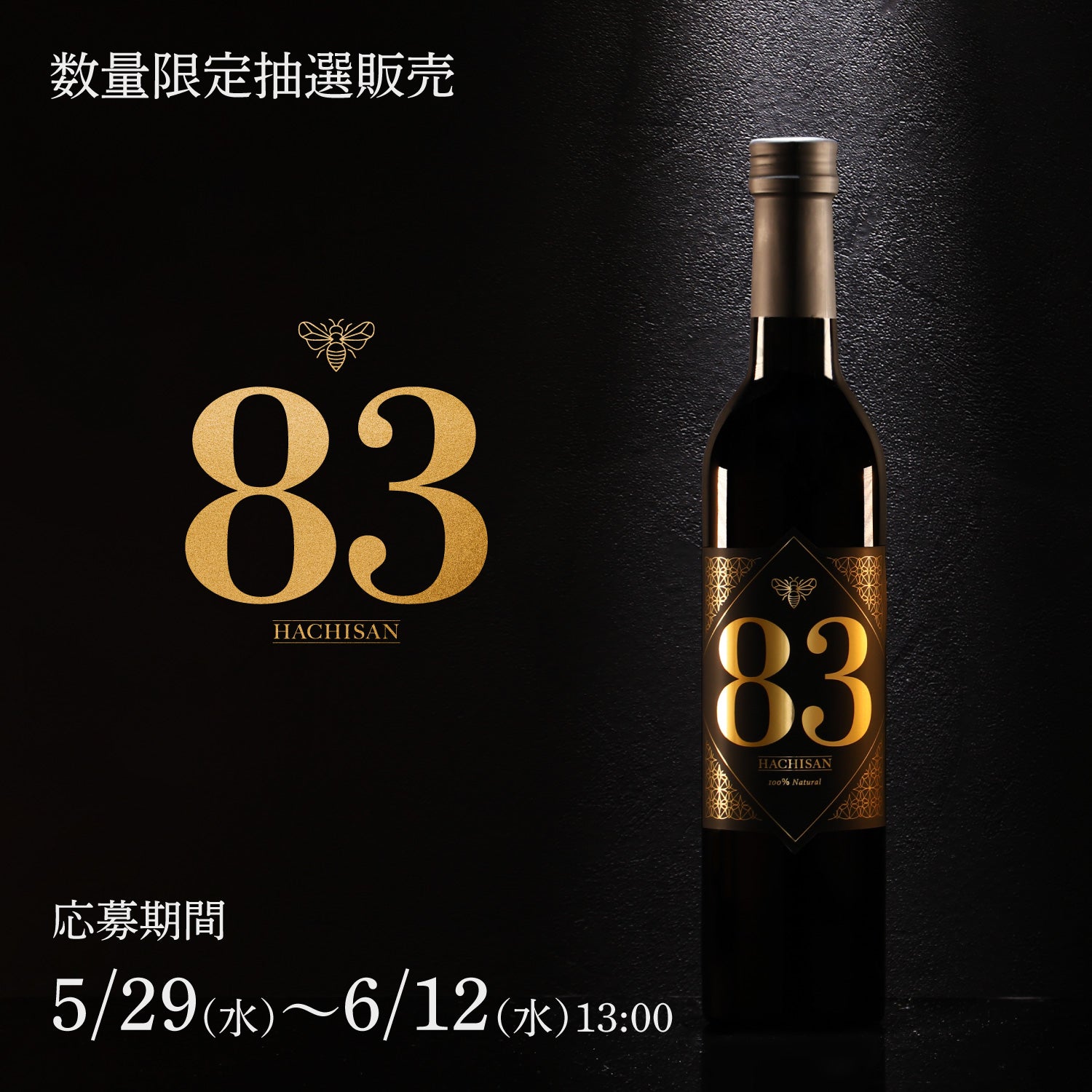 83 -HACHISAN- PREMIUM | クラフト酒・日本酒の通販ならKURAND（クランド）