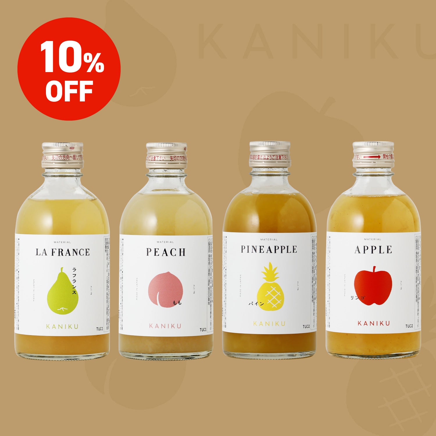 ミニサイズのKANIKUセット | のセット | クラフト酒・日本酒の通販なら