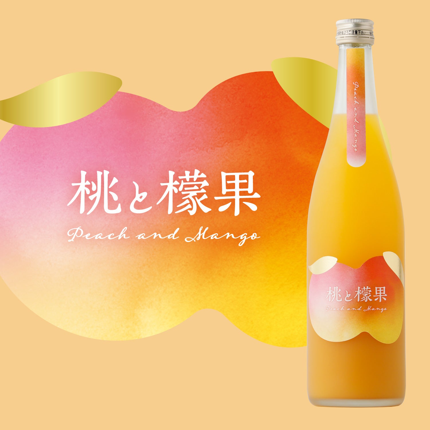 桃と檬果 | 和歌山県の果実酒 | クラフト酒・日本酒の通販ならKURAND