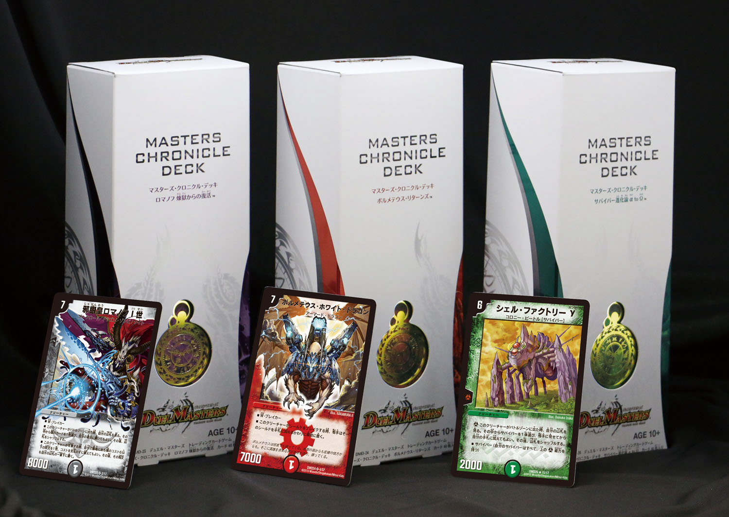 デュエルマスターズカードセット 約100枚以上 マスターズ・クロニクル