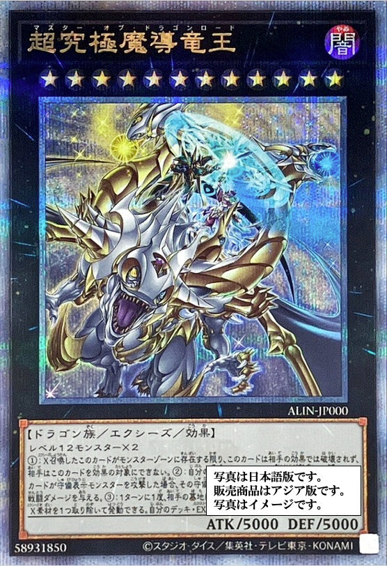 PSA鑑定10】貴重！アジア版超究極魔導竜王25th クオシク