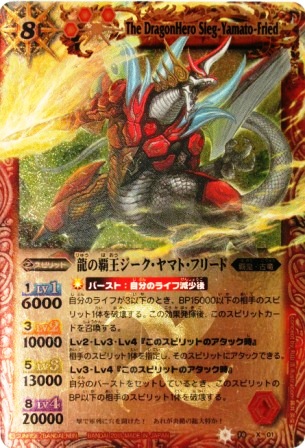 バトスピ 龍神の覇王ジーク・ヤマト・フリード X シークレット 2枚