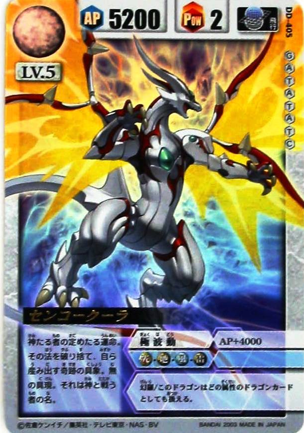 ドラゴンドライブ カードゲーム センコークーラ DD-405 ドラゴン