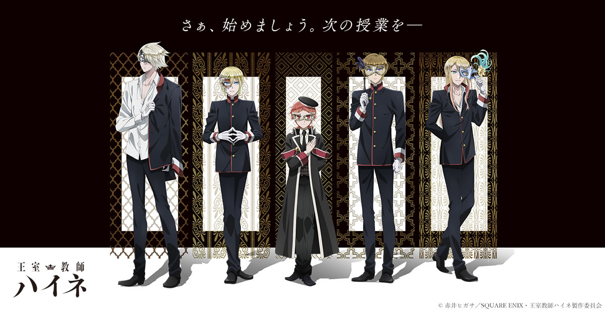グッズ｜TVアニメ「王室教師ハイネ」公式サイト