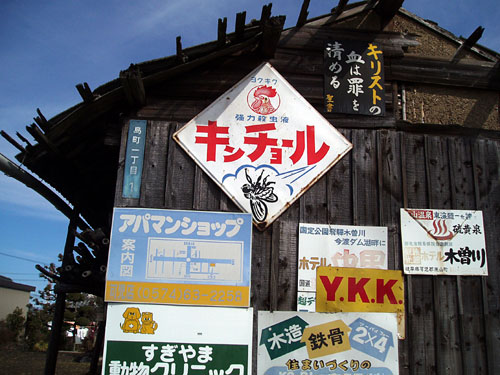 琺瑯看板探検隊が行く（ホーロー看板）