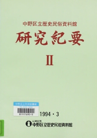 非売品 中之島村史 上下、民俗・資料編 非売品 中之島村史 上下、民俗