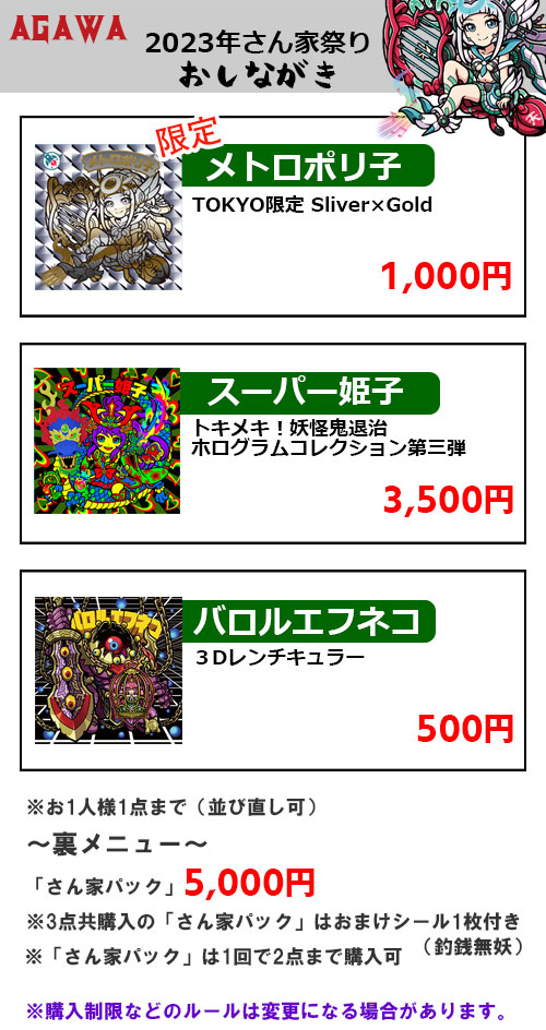 関西 シルクリエイト 来場シール AGAWA キャラ ③ さん家祭り シール