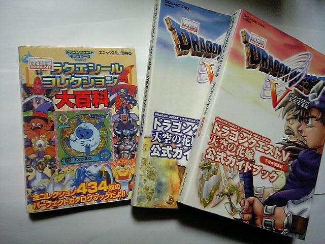 ドラクエシールコレクション大百科 | ブチュチュンパのドラクエ日記