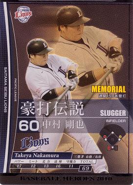 ベースボールヒーローズ2014 SR 中村剛也BGS9点