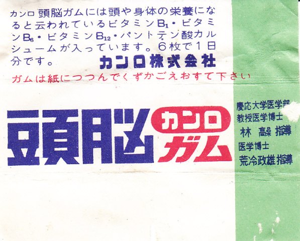 昭和レトロ カネボウ ハリスガム 世界の陸海空傑作シリーズ 包み紙 6枚